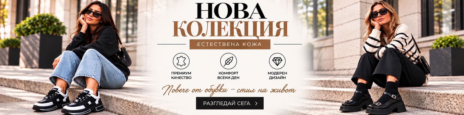 Нова есенна колекция на обувки, кецове, маратонки и боти от естествена кожа!