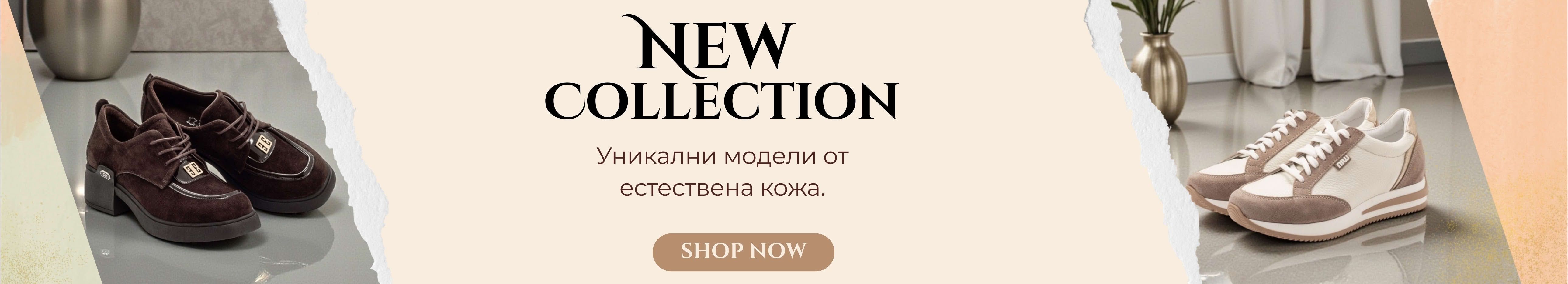 Нова пролетна колекция!
